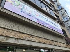 八王子クリニック本院