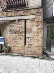 八王子クリニック本院