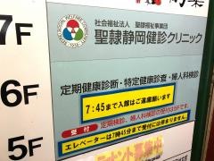 聖隷静岡健診クリニック