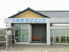 つむぎクリニック