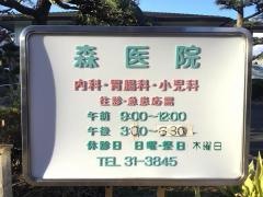 森医院