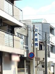 白井医院