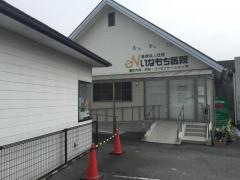 いなもち医院