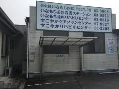 いなもち医院