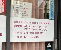 とみざわクリニック中尾