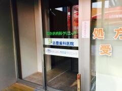たかお内科クリニック