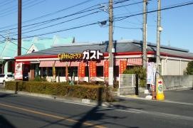 ガスト　越谷大袋店