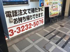 ＣｏＣｏ壱番屋　新宿早稲田通店