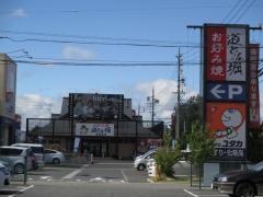 道とん堀　各務原店