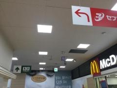 マクドナルド　三島丘関西スーパー店