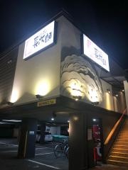 にぎり長次郎　芦屋店