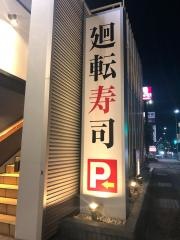 にぎり長次郎　芦屋店
