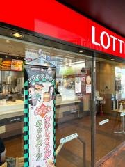 ロッテリア　別府駅店