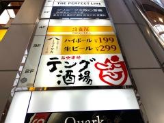 テング酒場南船場　心斎橋筋店