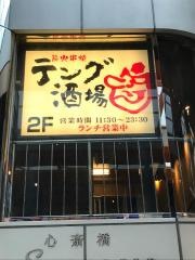 テング酒場南船場　心斎橋筋店