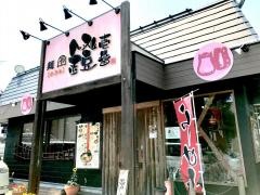 あぶみ壱番