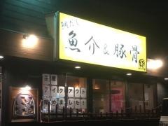 あぶみ壱番