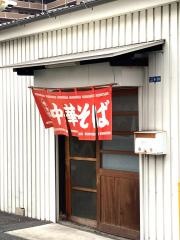 若松