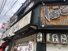 しおじん　鳳店