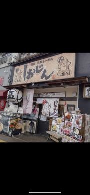 しおじん　鳳店