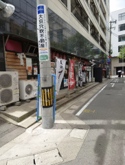 長浜ナンバーワン祇園店