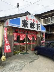 東洋軒春町店