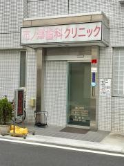市ノ澤歯科クリニック