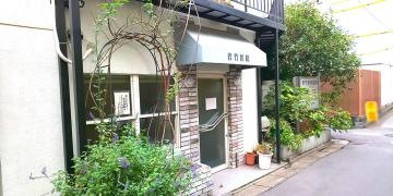 岩竹医院