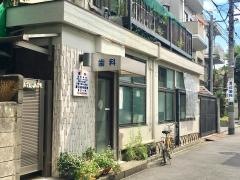 渡辺歯科医院
