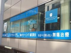 立川北デンタルオフィス