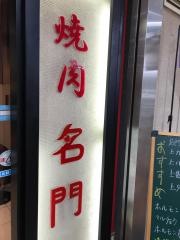 名門