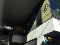 焼肉ざんまい茅ヶ崎店