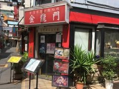 金龍門