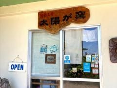 てぃだ（太陽）が窯