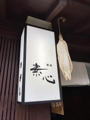 茶房素心