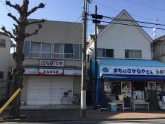 さんぽう亭