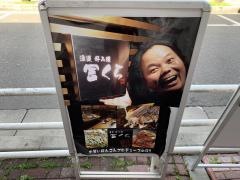 富くら