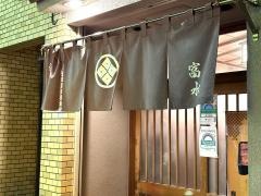 富水