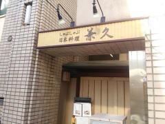 兼久