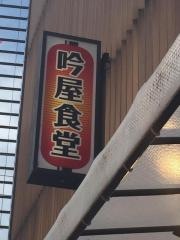 吟屋食堂