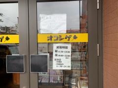 オコシゲ