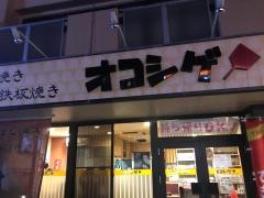 オコシゲ