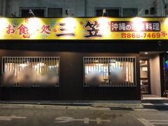 三笠松山店