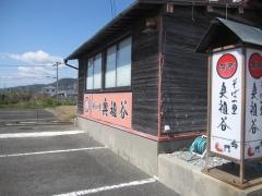 そばの里奥祖谷