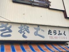 たらふく生そば