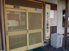 割烹はらだ
