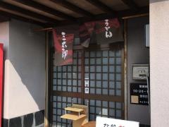 三太郎（手打うどん）草壁港店