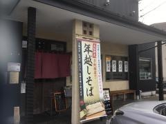 那須家宗庵
