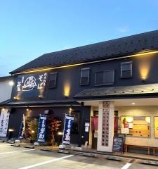 那須家宗庵
