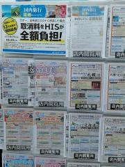 ＨＩＳ　ららぽーと横浜営業所